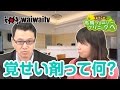第54回「覚せい剤って何？」