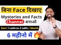 Earn 1 to 2 Lakh Per Month बिना Face दिखाए || How To Make Mystery And Facts Channels Compete Detail