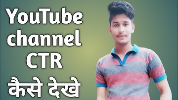 YouTube channel CTR check kaise kare ||how to check YouTube channel CTR