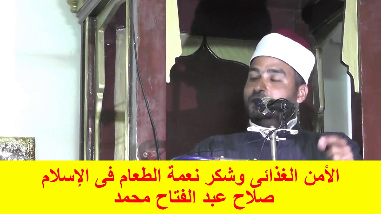 الامن  الغذائى  وشكر نعمة الطعام فى الاسلام- خطب الجمعة المتنوعة (92)