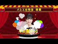 早川聖来が卒業発表して初出場の工事中を見たくなった・・