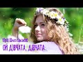 Ой дівчата дівчата дуже гарна і чутлива українська народна пісня Виконує Юрій Шмегельський Ой дівчата дівчата дуже гарна і чутлива українська народна пісня Виконує Юрій Шмегельський