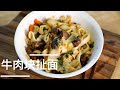 ENG SUB【陕西牛肉块扯面】Beef Hand Pulled Noodles