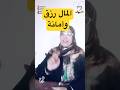 المال رزق وامانة المال رزق وامانة