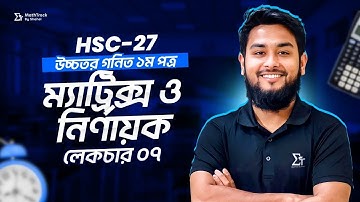 07. Matrix & Determinant | ম্যাট্রিক্স ও নির্ণায়ক | HSC-27 Higher Math | Shahel Sir