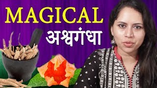 एक बार देखिये अश्वगंधा के चमत्कारी फायदे | Ashwagandha | Imam Dasta