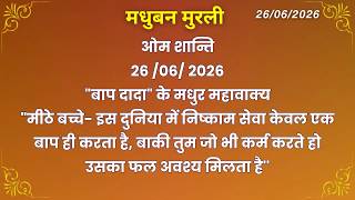 मधुबन मुरली - 26/6/2026 (Text Murli With Audio)