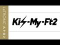 【Kis-My-Ft2】2018年12月 キスマイの2大ドームツアーの開催が決定!