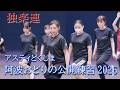 【阿波踊り2026】阿波おどりの練習と練習風景の観覧　独楽連　アスティとくしま