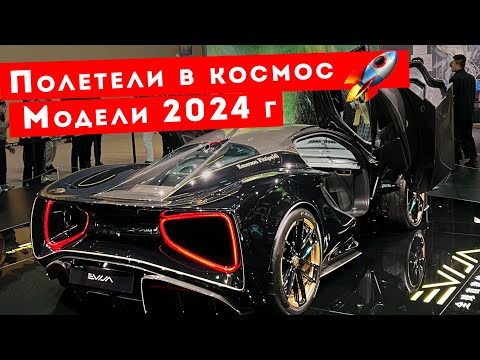 Автовыставка в Китае. Часть 2.