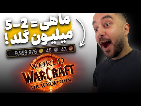 تاپ 5 فارم طلا وارویدین مخصوص سولو پلیرها 2 5 میلیون گلد در ماه 