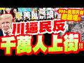 美國對伊朗局勢的關注