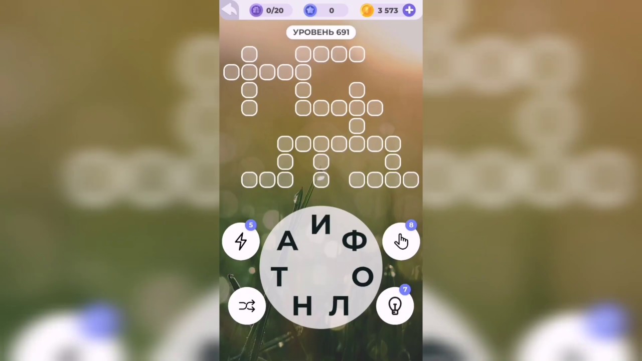 Линия слова / Поход в джунгли / Уровень 691