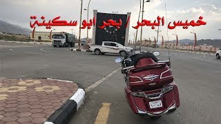 جولة الى خميس البحر    بحر ابو سكينة  HD