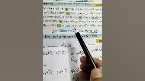 Class II Sahitya path class 2022 ( p-23) part 2