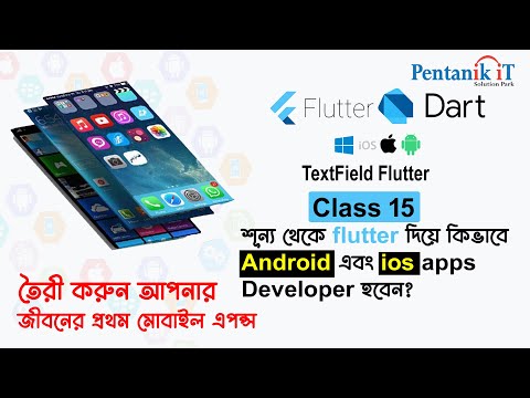 How to use textfield in flutter Bangla tutorial | TextField Flutter | Pentanik IT