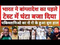 Bharate ne Bangladesh ka pehle test mein ghanta baja diya
