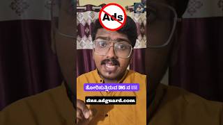 “Ads ge Tata 👋 | Block Ads + Adult Content in 10 Sec (No Apps!) 🔥” #blockads #hitechhuduga