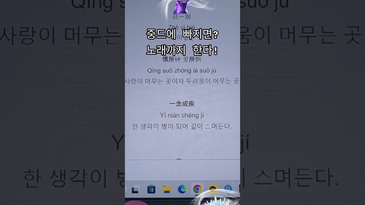 중드에 빠지면 노래까지 한다! 축옥 옥을 찾아서 一念。韩国人唱歌 #逐玉