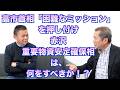 【高市首相から「困難なミッション」を押し付けられた赤沢“重要物資安定確保担当大臣”は、何をすべきか！？】郷原信郎の「日本の権力を斬る！」＃506