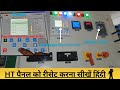 👉 HT Panel को Reset करना सीखें | ABB REF615 Feeder Protection Relay Reset Step by Step in Hindi ⚡🔧