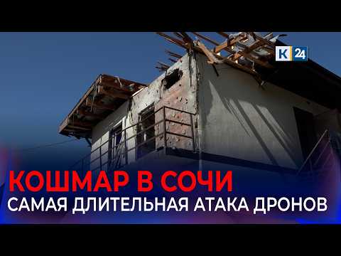 Очевидцы рассказали подробности атаки украинских беспилотников на Сочи