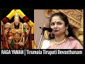 An unusual temple music  ruchira panda  raga yaman  tirumala tirupati  devasthanam  2019
