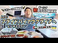 フライドバイB737 MAXビジネスクラス＆ウクライナ最初の1泊2日滞在記