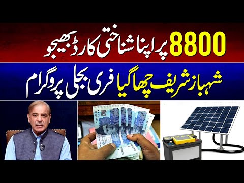 8800 Free Solar