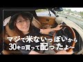 【穏やか】この米騒動、ロードスター女子のァタクシが救って差し上げますわ〜〜〜！！