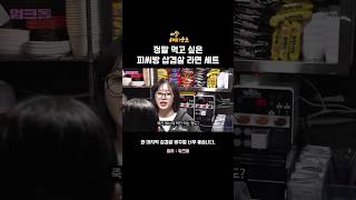 해원이 만들어주는 피씨방 삼겹살 라면 세트 #워크돌 #해원 #엔믹스 #오해원 #피씨방 #pc방 #삼겹살 #라면