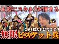 【合法チート】たったメダル1枚で理論値72％スキル短縮できる無限ビスケット戦法が強すぎる【バウンティラッシュ】