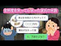 【LINE】全財産を失ってしまった彼氏の末路