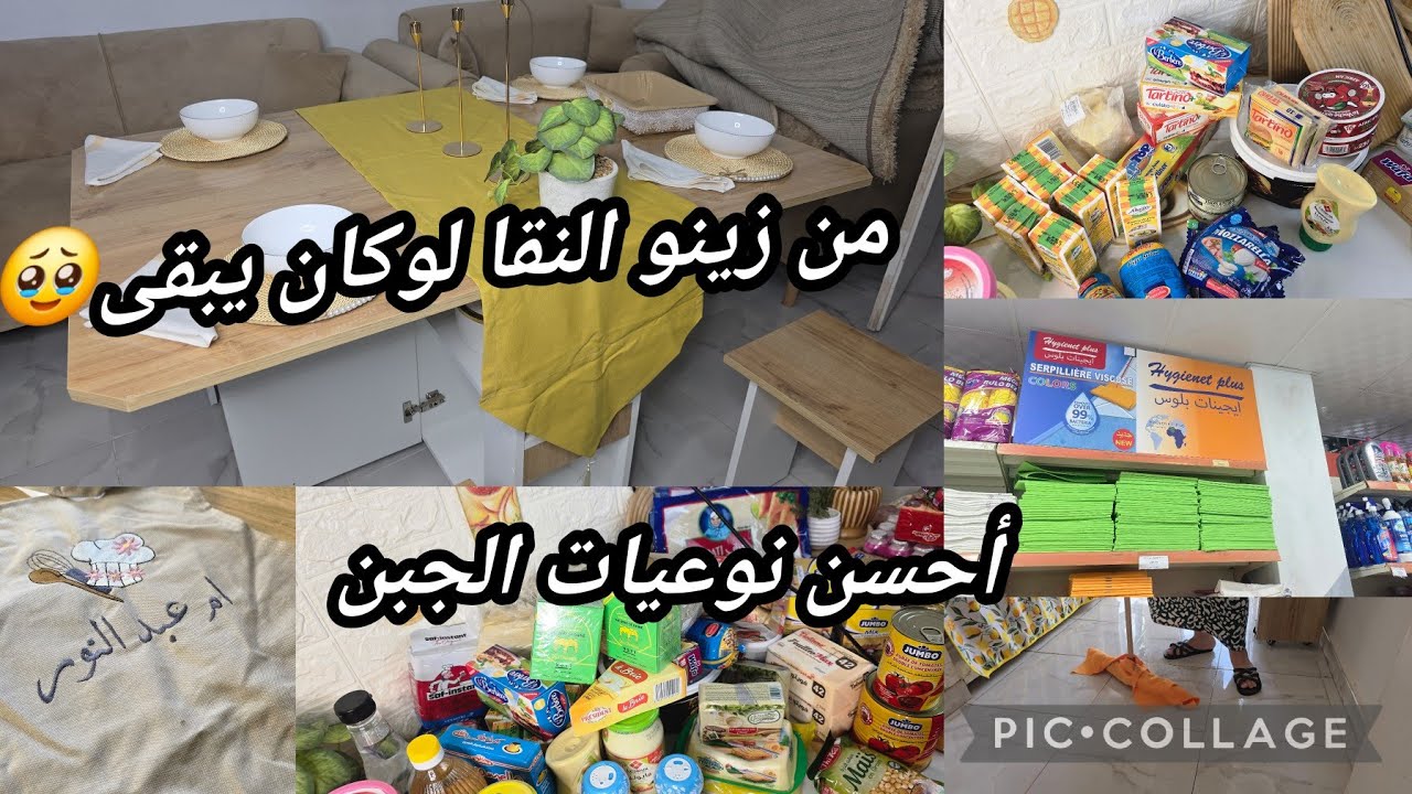 فيديو المنتظر💥...مشتريات و تشعبينة😍نعطيك احسن نوعية تع فرامج و منظفات بلاما تخسري دريهماتك👌