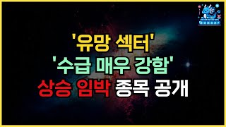 저평가우량주 TOP2 매우 강한 수급을 보여주는 종목