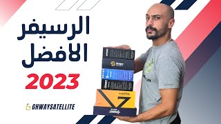 ترشيحات لافضل رسيفرات السوق المصري من 350 ج ل 5000 ج