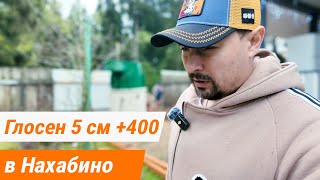 Монтаж септика Глосен 5с, горловина 400 в Нахабино.