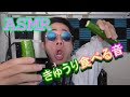 【ASMR】きゅうり食べる音。