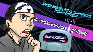 ПАНЧИ МАЯКОВСКОГО! ► Панччемпионат в JackBox Party Pack 4