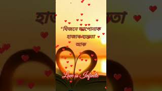 Love Quote.. Assamese Quote shorts ytshorts