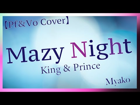 Mazy Night（King & Prince) [cover]
