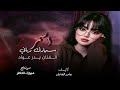 اسمر سمارك رباني بدر عواد mp3