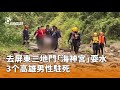 海神宮水災事件