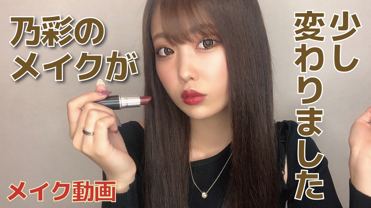 最近のEveryday  Makeup − 毎日メイク −【倉田乃彩】
