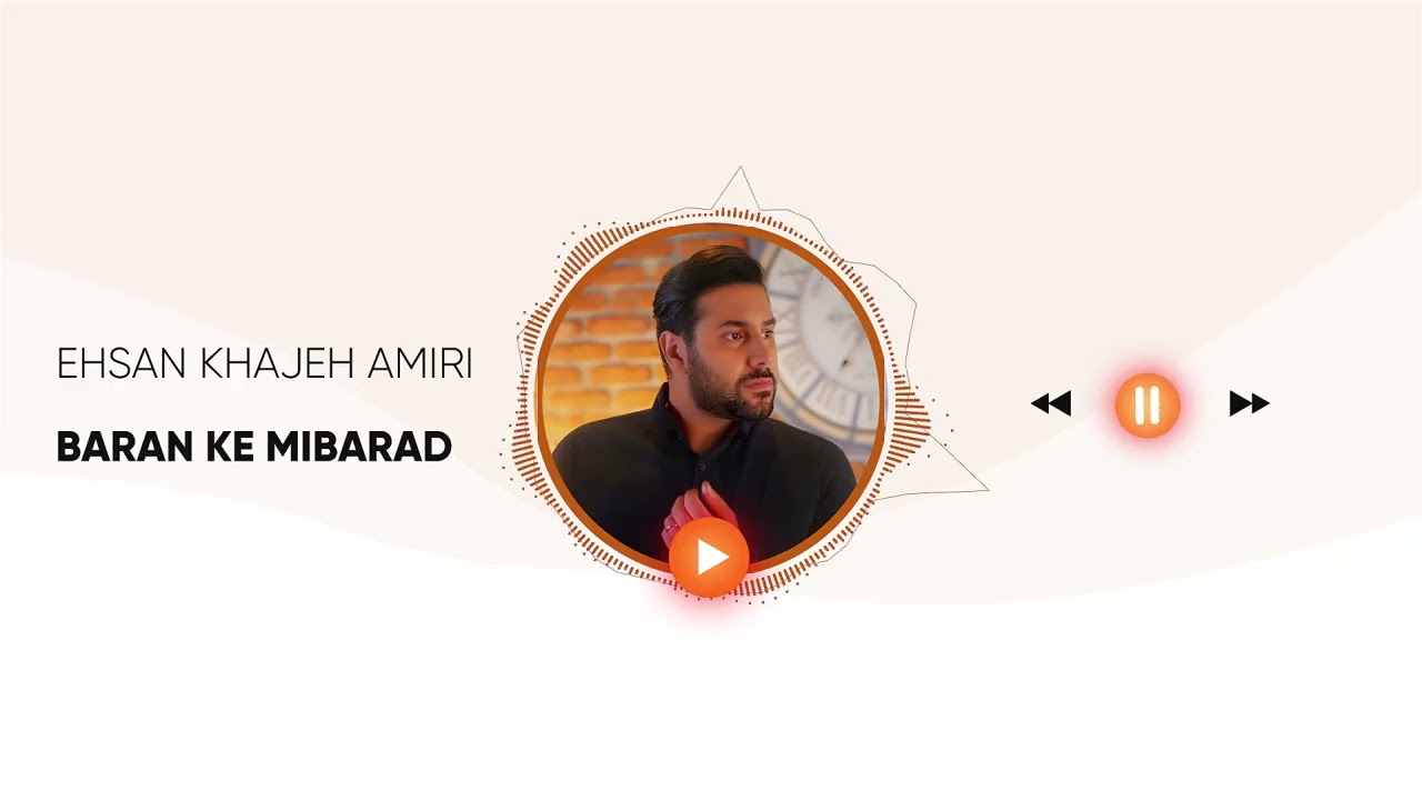 باران که می‌بارد | Baran Ke Mibarad – Ehsan Khajeh Amiri | Salam Akhar