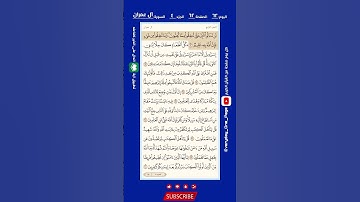 اليوم (62) || صحفة (62) || الجزء (4) || سورة آل عمران || الشيخ: هيثم الدخين || (1 من 4)