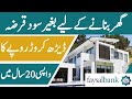 House loan in pakistan without interest  faysal bank home loan mr software