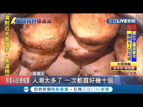 "鬼門關夜市"不只好兄弟 人潮擠爆搶買胡椒餅.鐵板刈包│記者 許信欽 曾建勳 蔡文淵│【我食故我在】20190830│三立新聞台