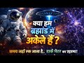 ऐसी जगह जहां समय रुक जाता है 🧐| Dark Matter का रहस्य.?|Space mystery|