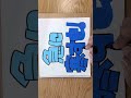リクエスト編‼︎ 「急に寒すぎ! 」ひと言‼︎
